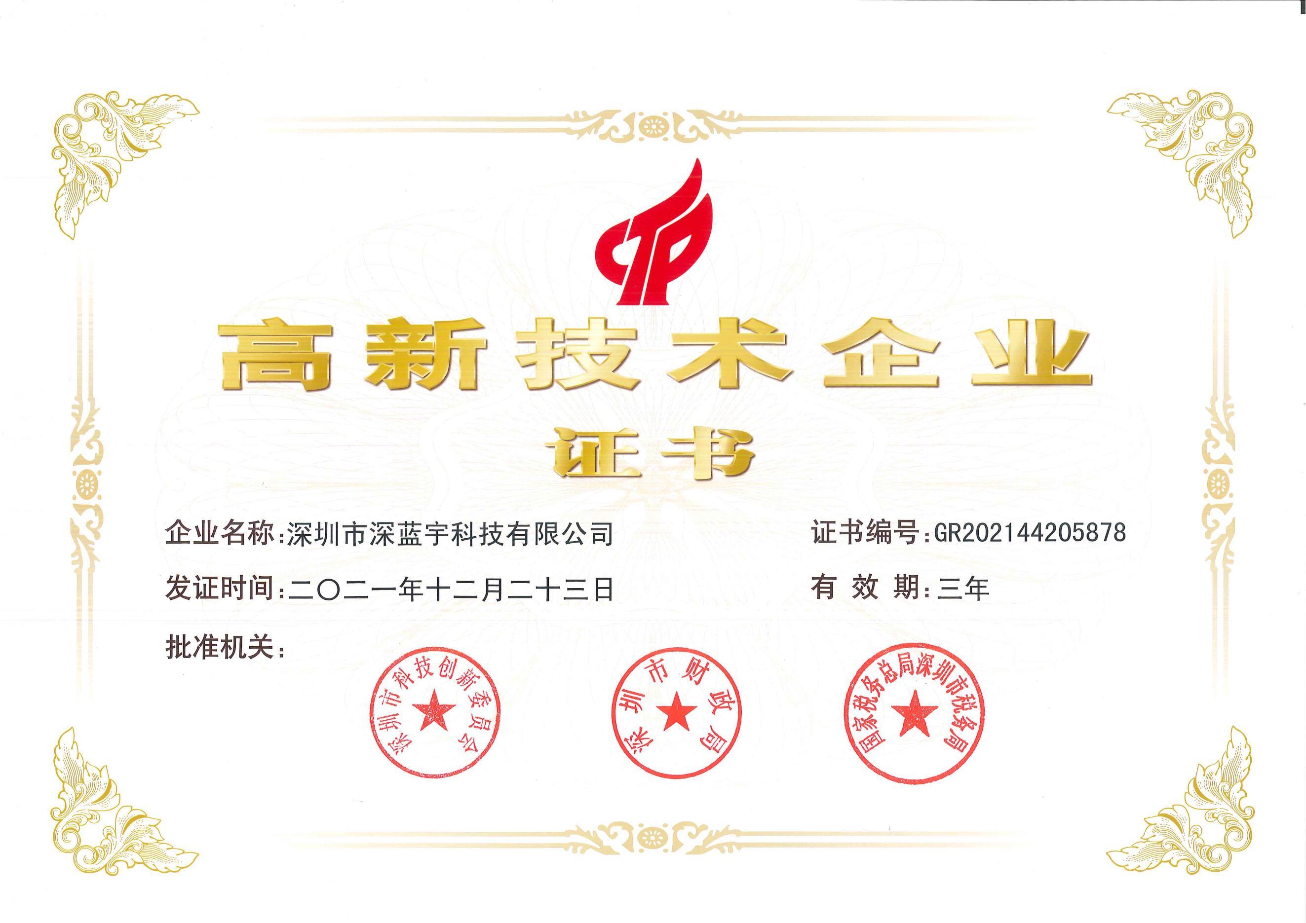 高新技術(shù)證書(shū)_00.jpg
